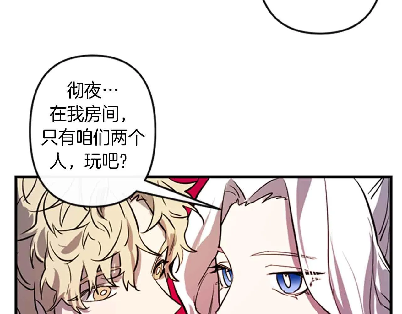 第12话 撩而不自知 第97页