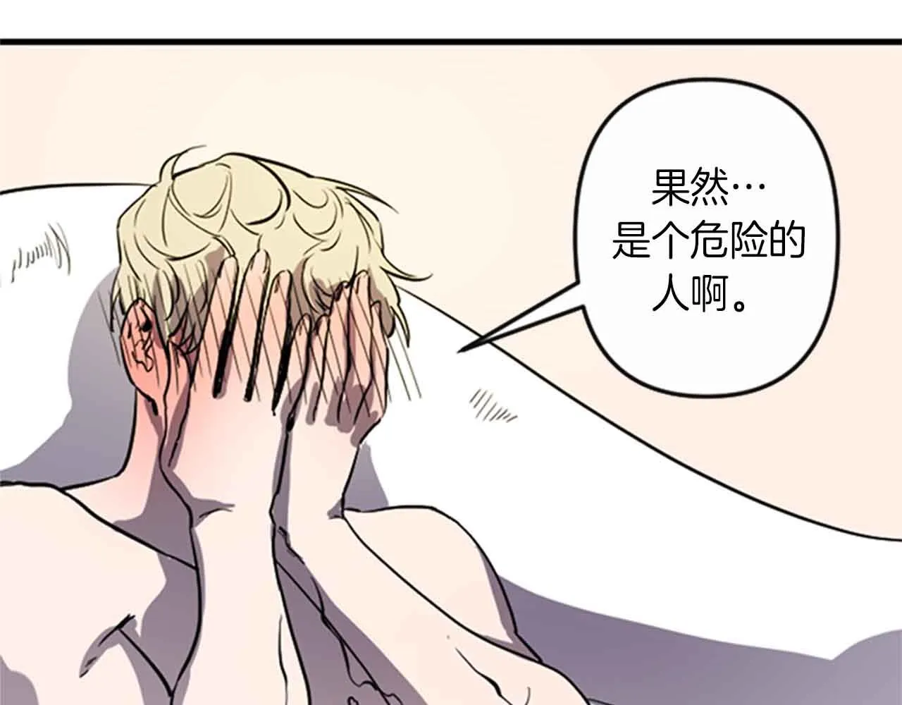 第12话 撩而不自知 第100页