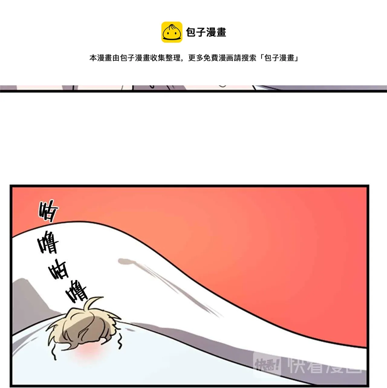 第12话 撩而不自知 第101页
