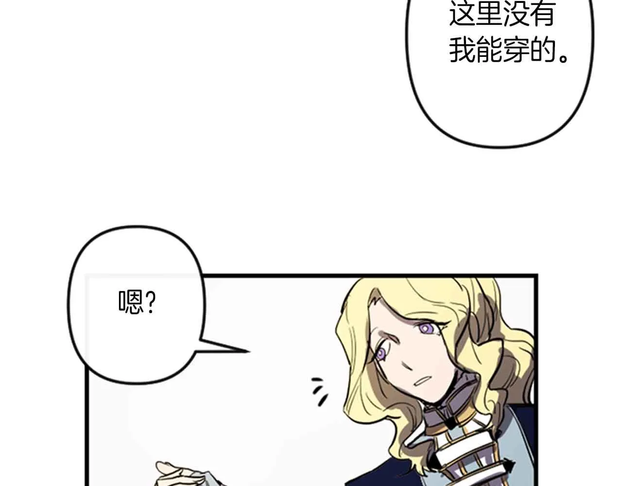 第12话 撩而不自知 第109页