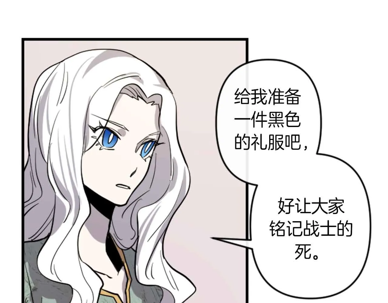 第13话 婚礼倒计时 第4页