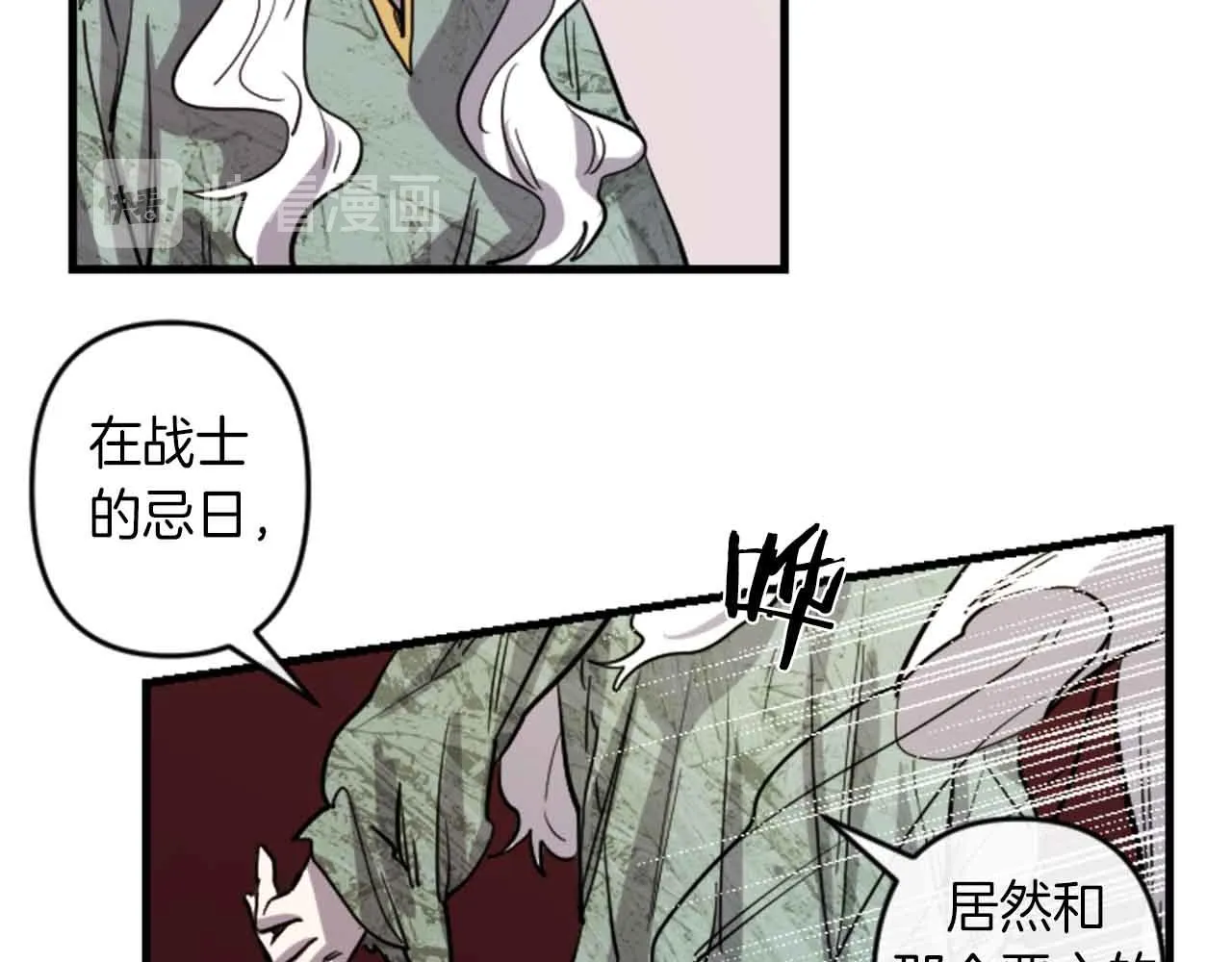第13话 婚礼倒计时 第5页