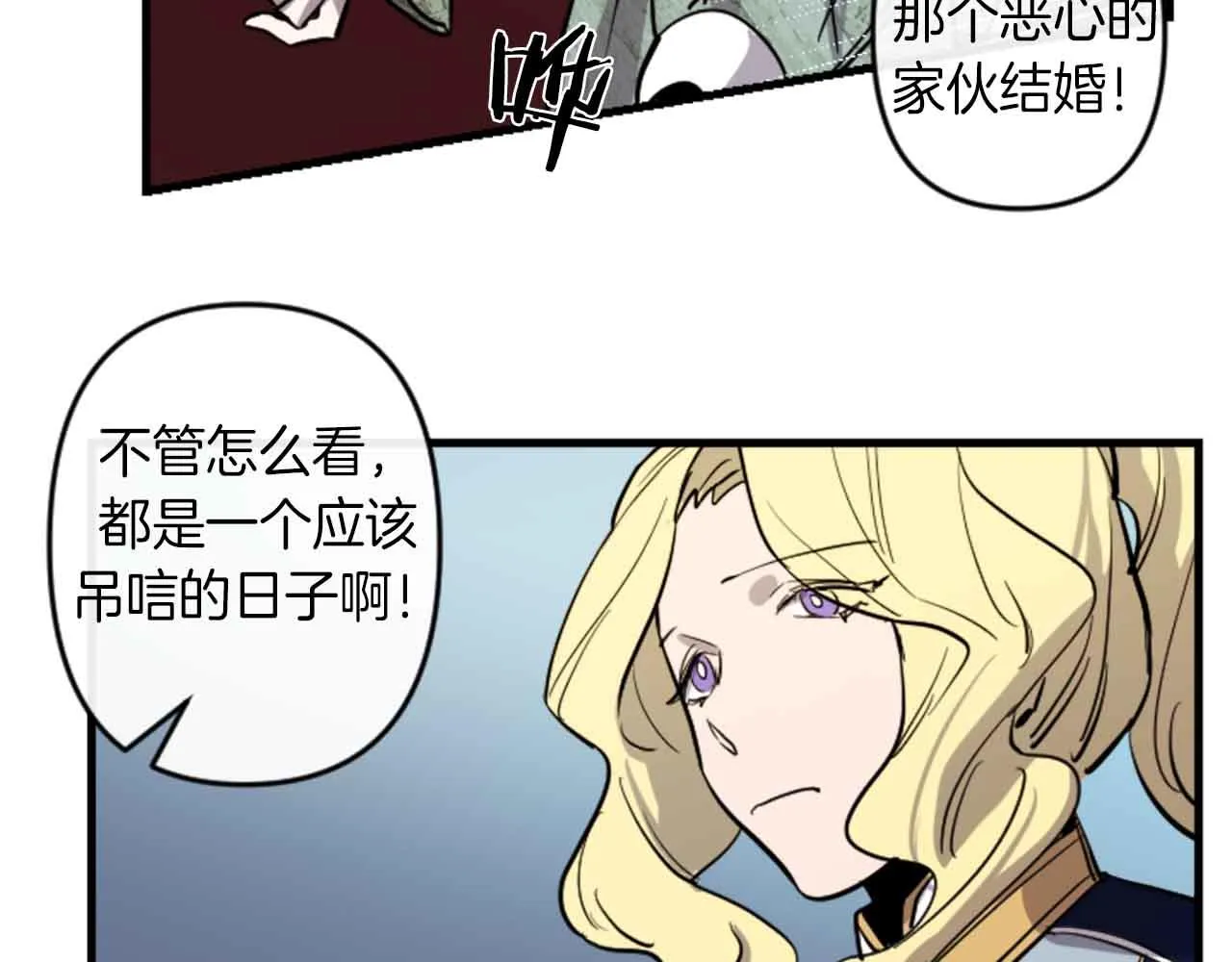 第13话 婚礼倒计时 第6页