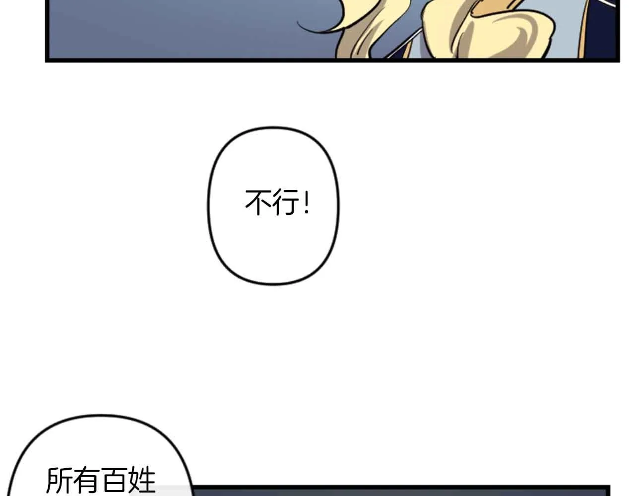 第13话 婚礼倒计时 第7页