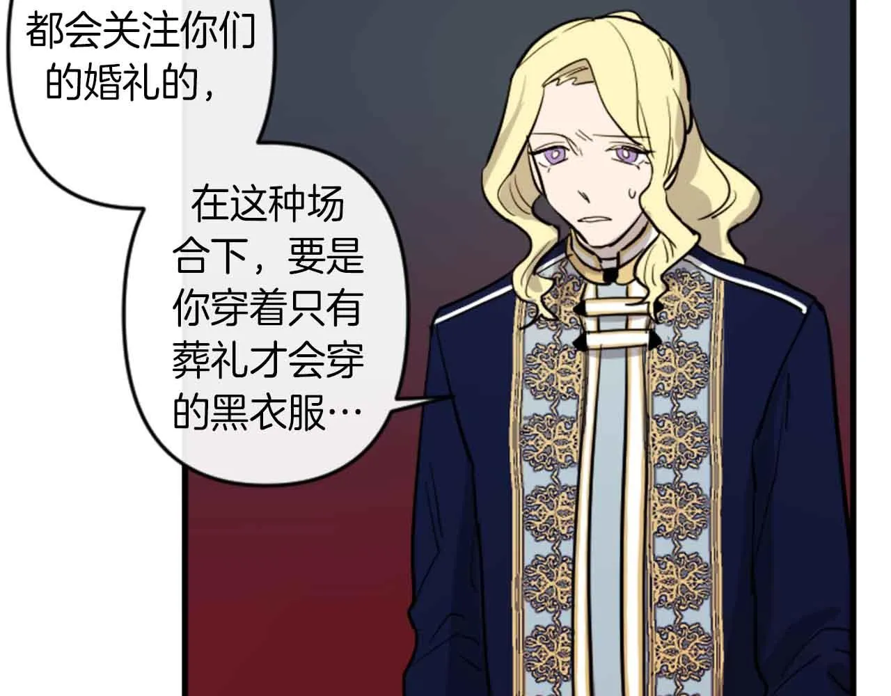 第13话 婚礼倒计时 第8页