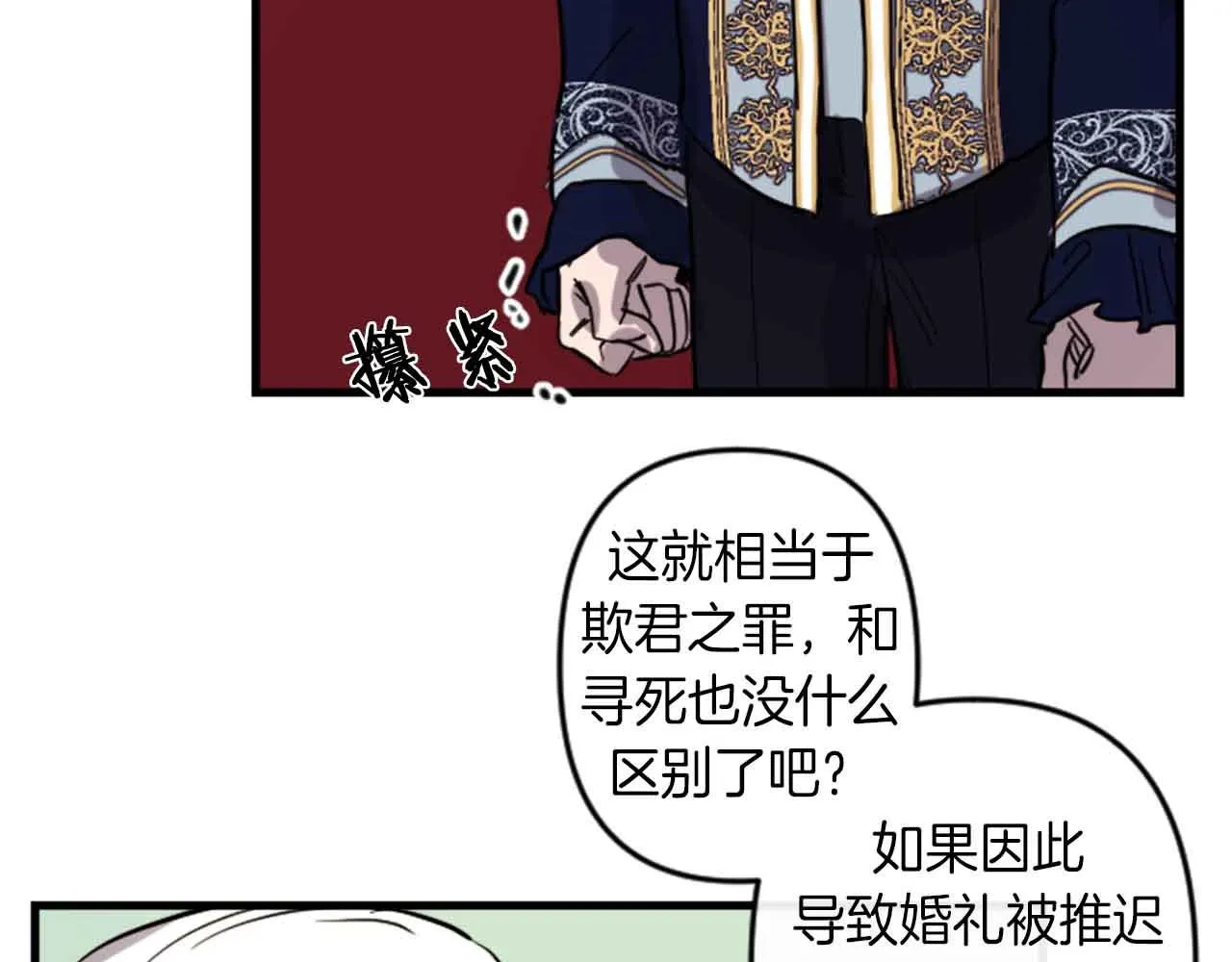 第13话 婚礼倒计时 第9页