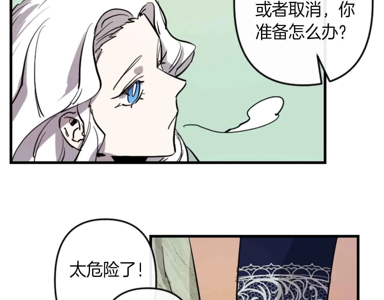 第13话 婚礼倒计时 第10页