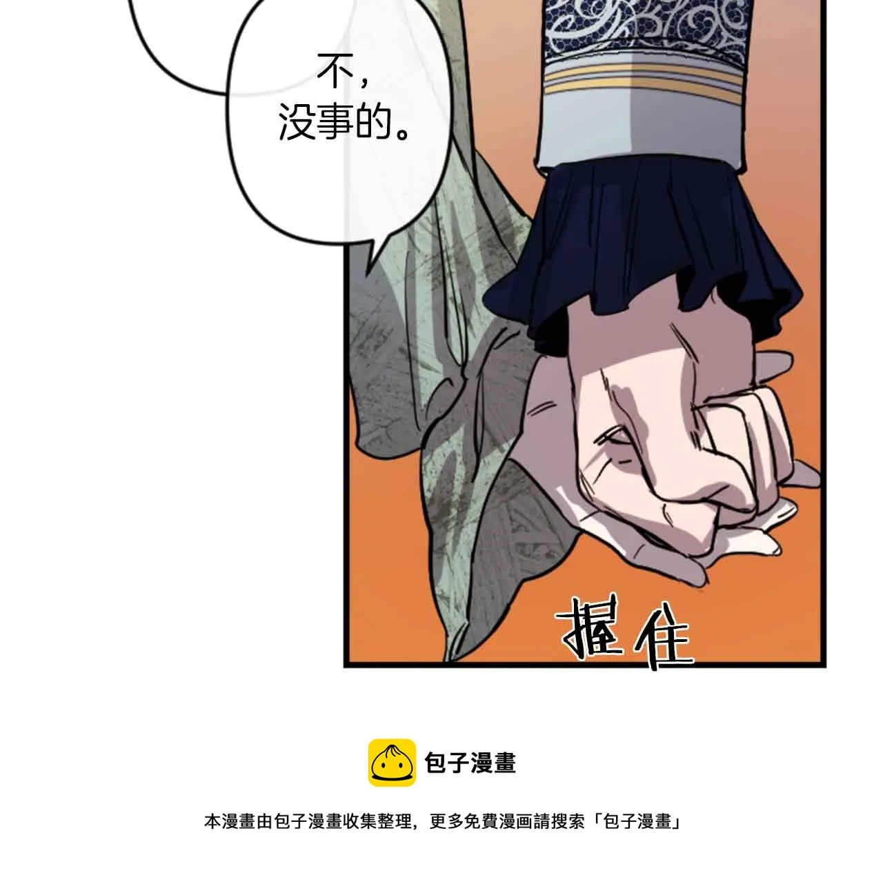第13话 婚礼倒计时 第11页