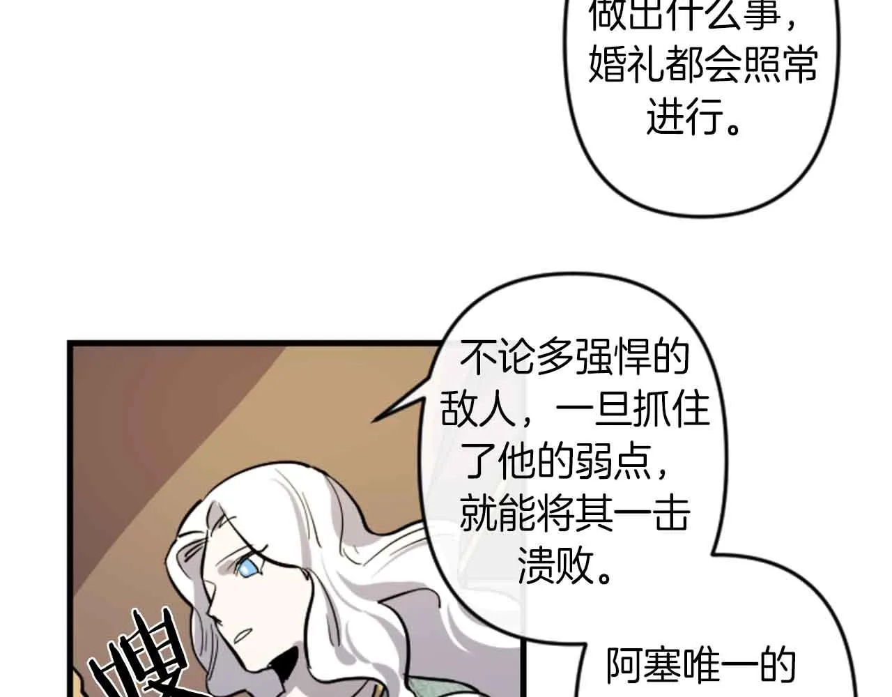 第13话 婚礼倒计时 第14页