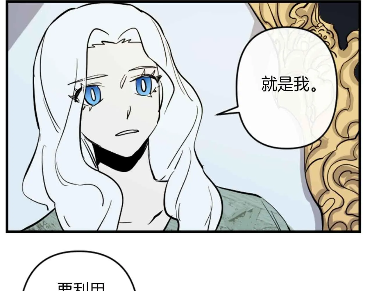 第13话 婚礼倒计时 第16页