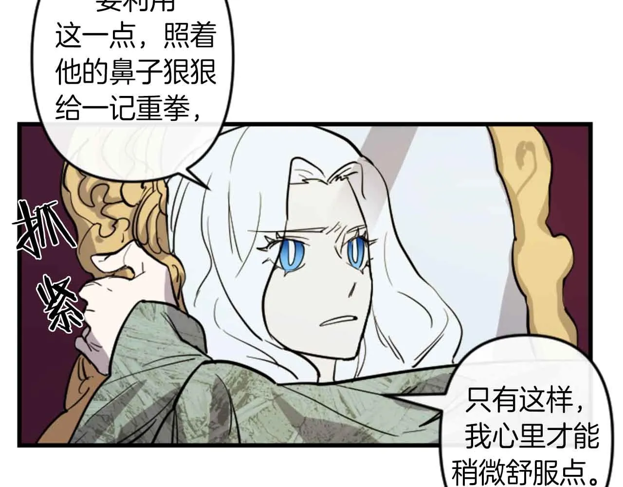 第13话 婚礼倒计时 第17页
