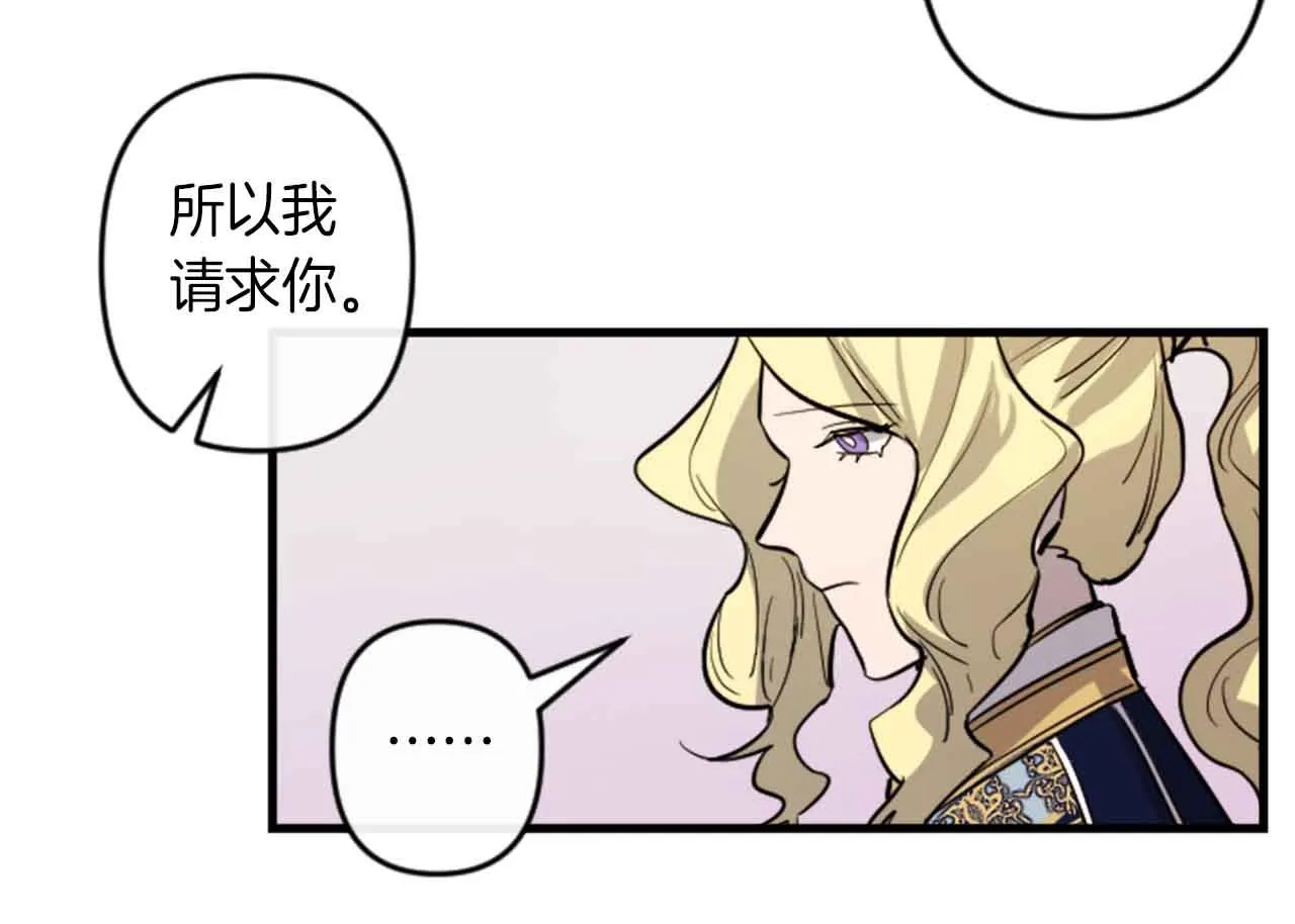 第13话 婚礼倒计时 第18页