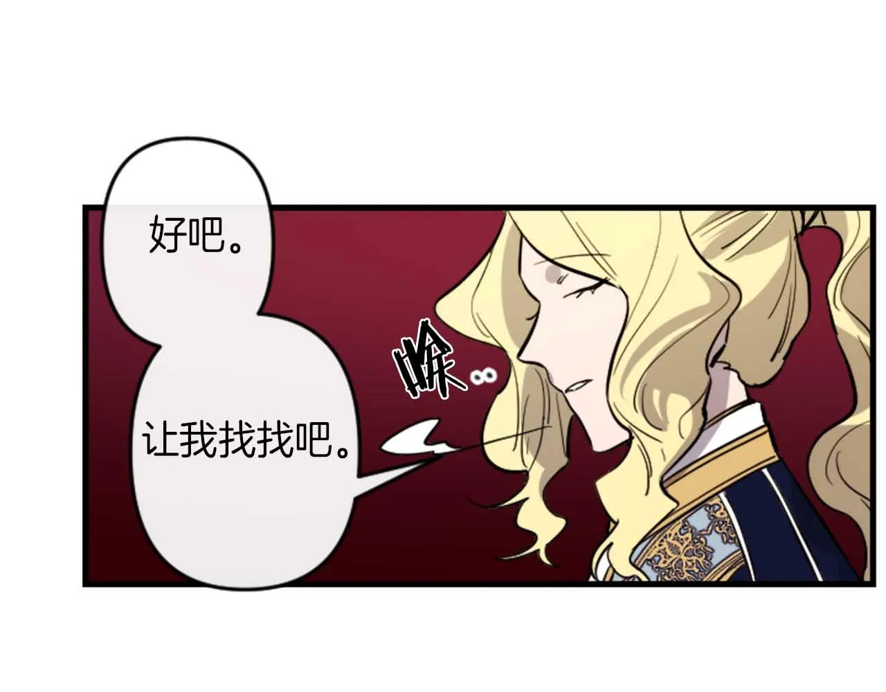 第13话 婚礼倒计时 第19页