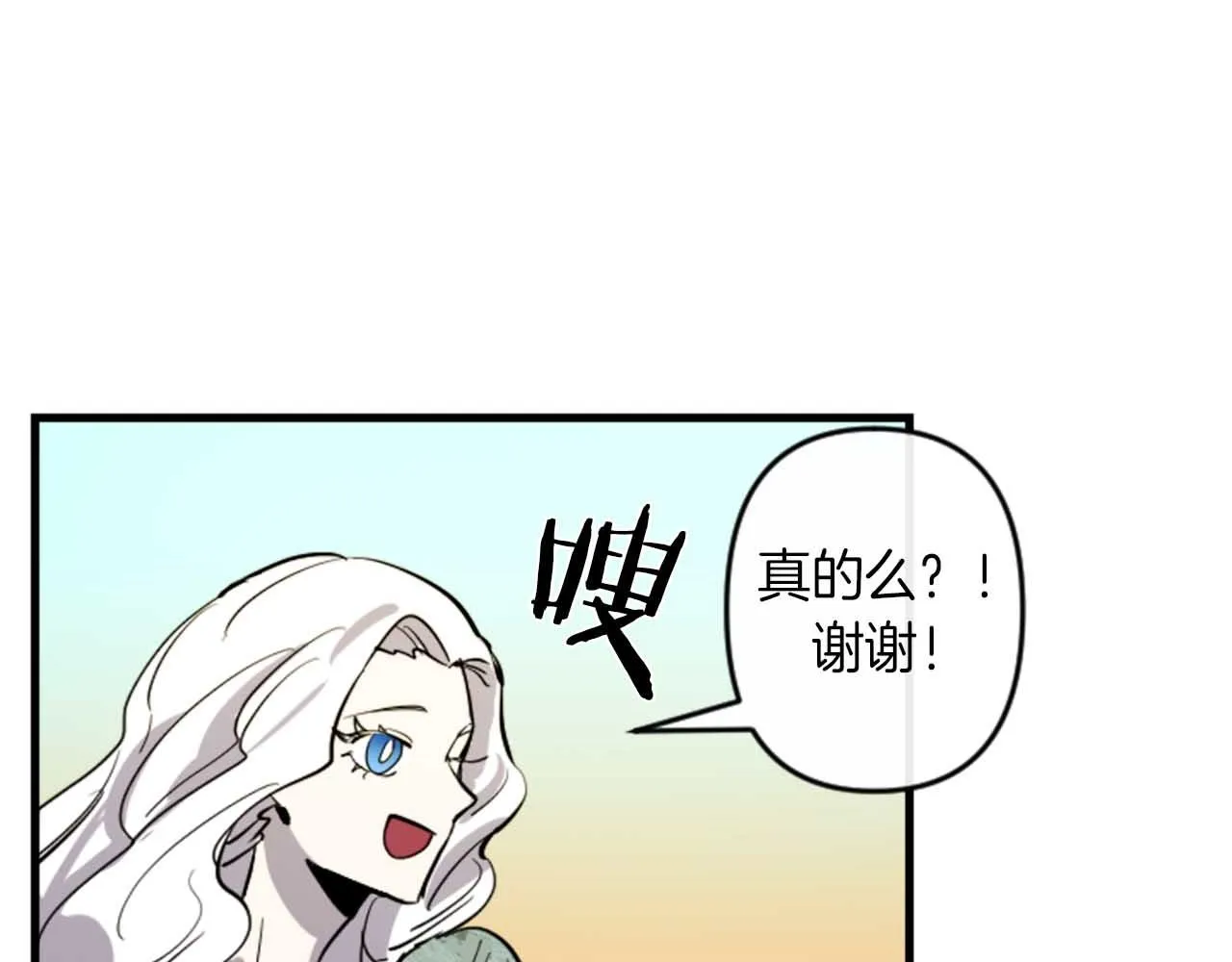 第13话 婚礼倒计时 第20页