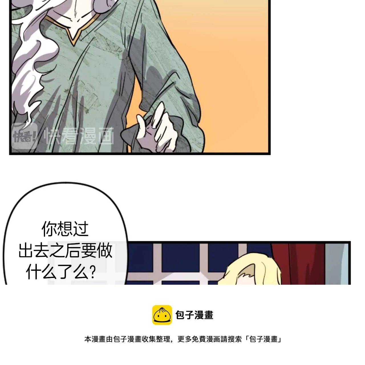 第13话 婚礼倒计时 第21页