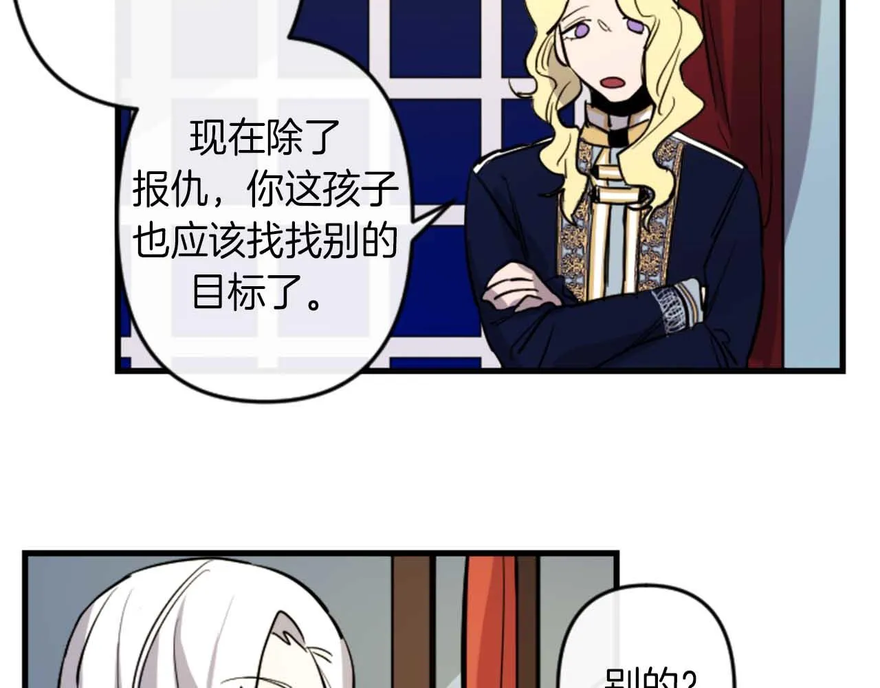 第13话 婚礼倒计时 第22页