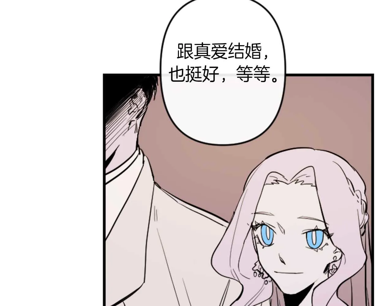 第13话 婚礼倒计时 第27页