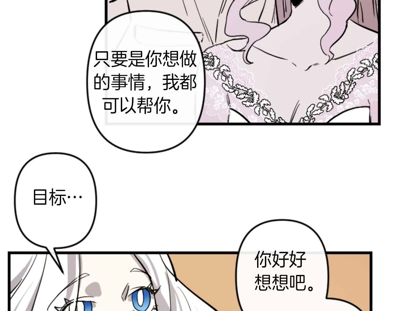 第13话 婚礼倒计时 第28页