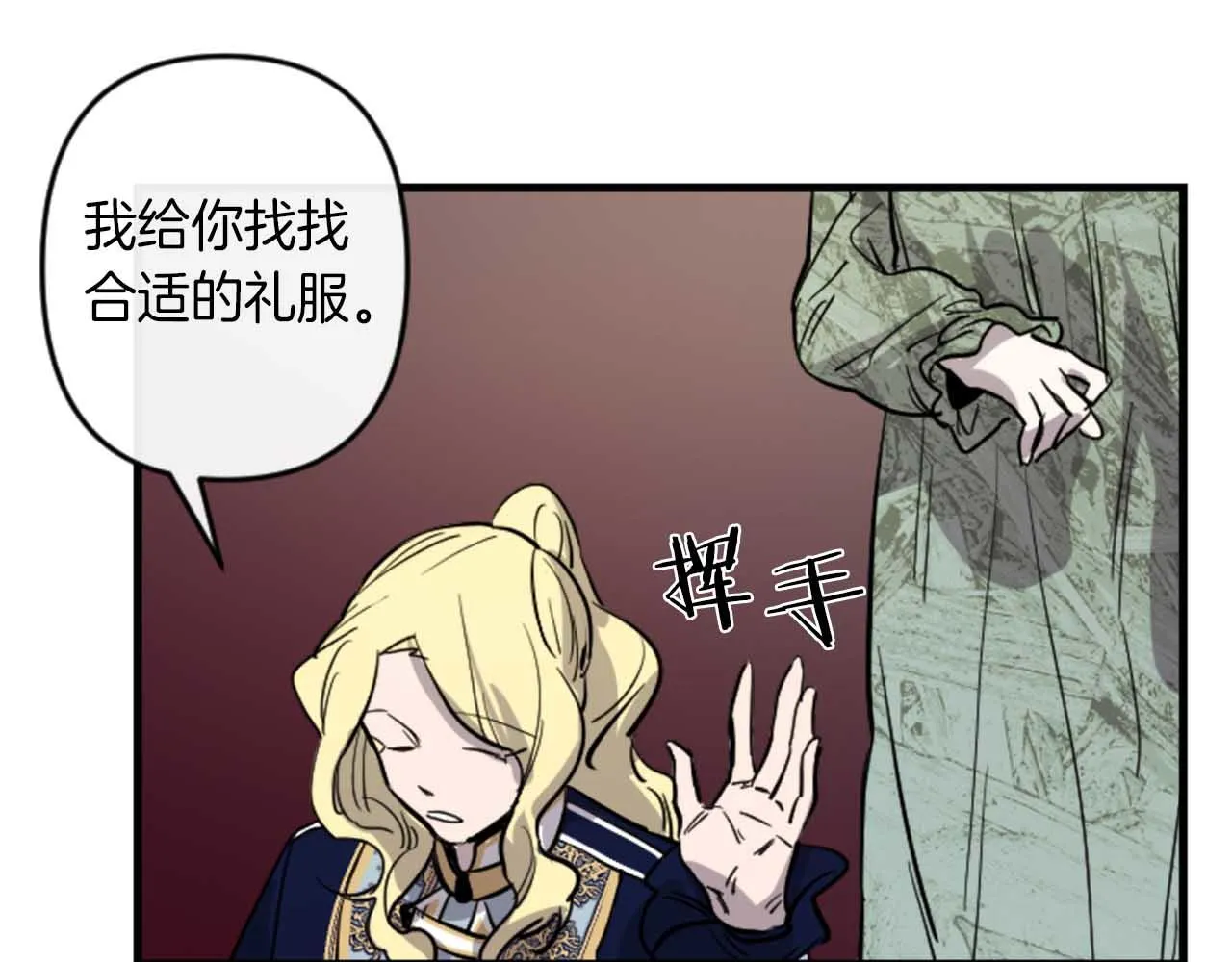 第13话 婚礼倒计时 第30页