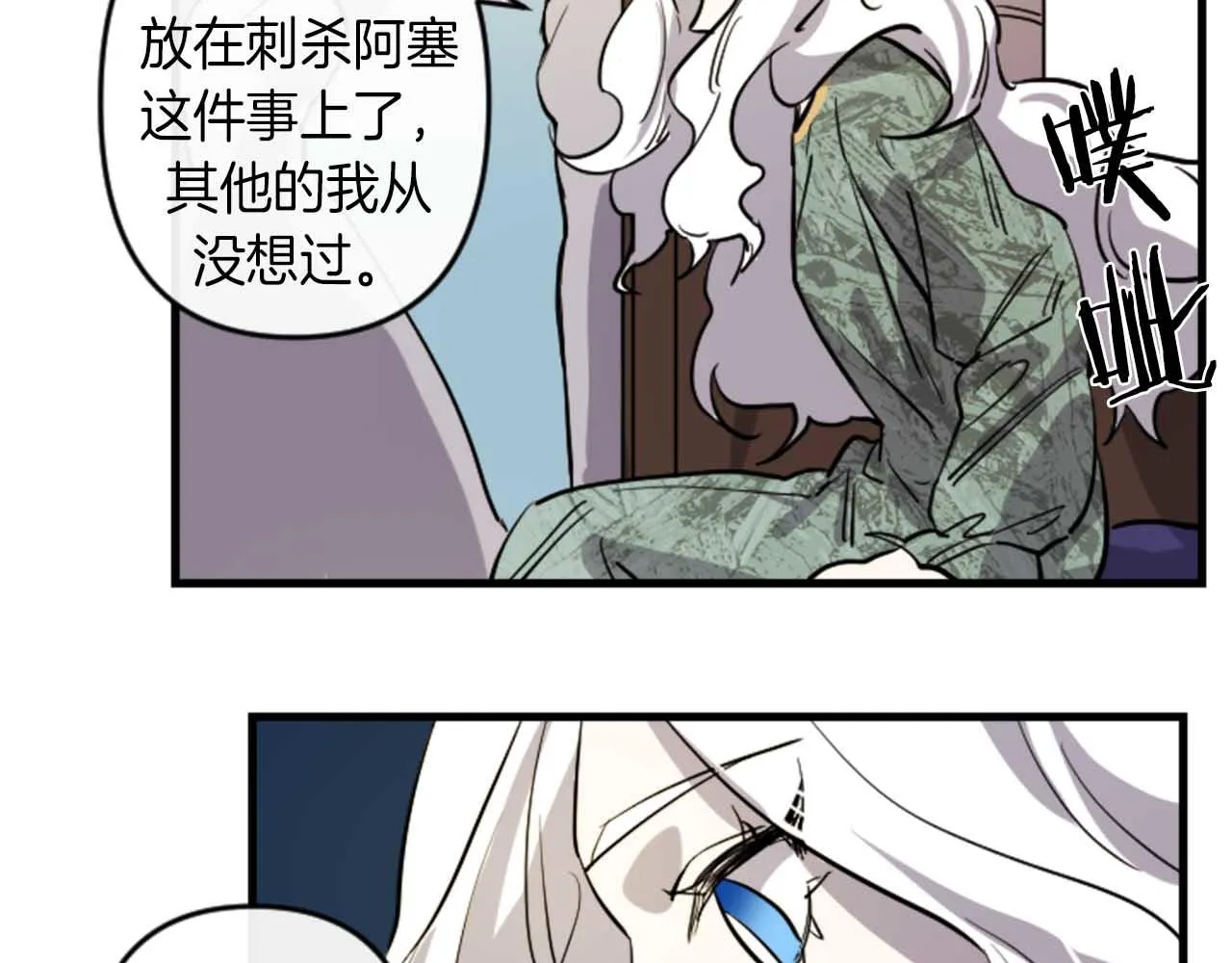 第13话 婚礼倒计时 第32页