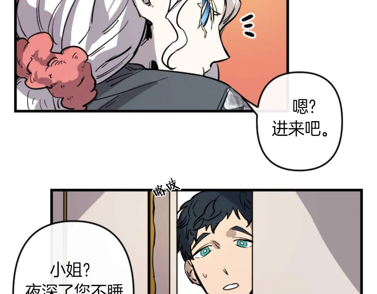 第13话 婚礼倒计时 第36页