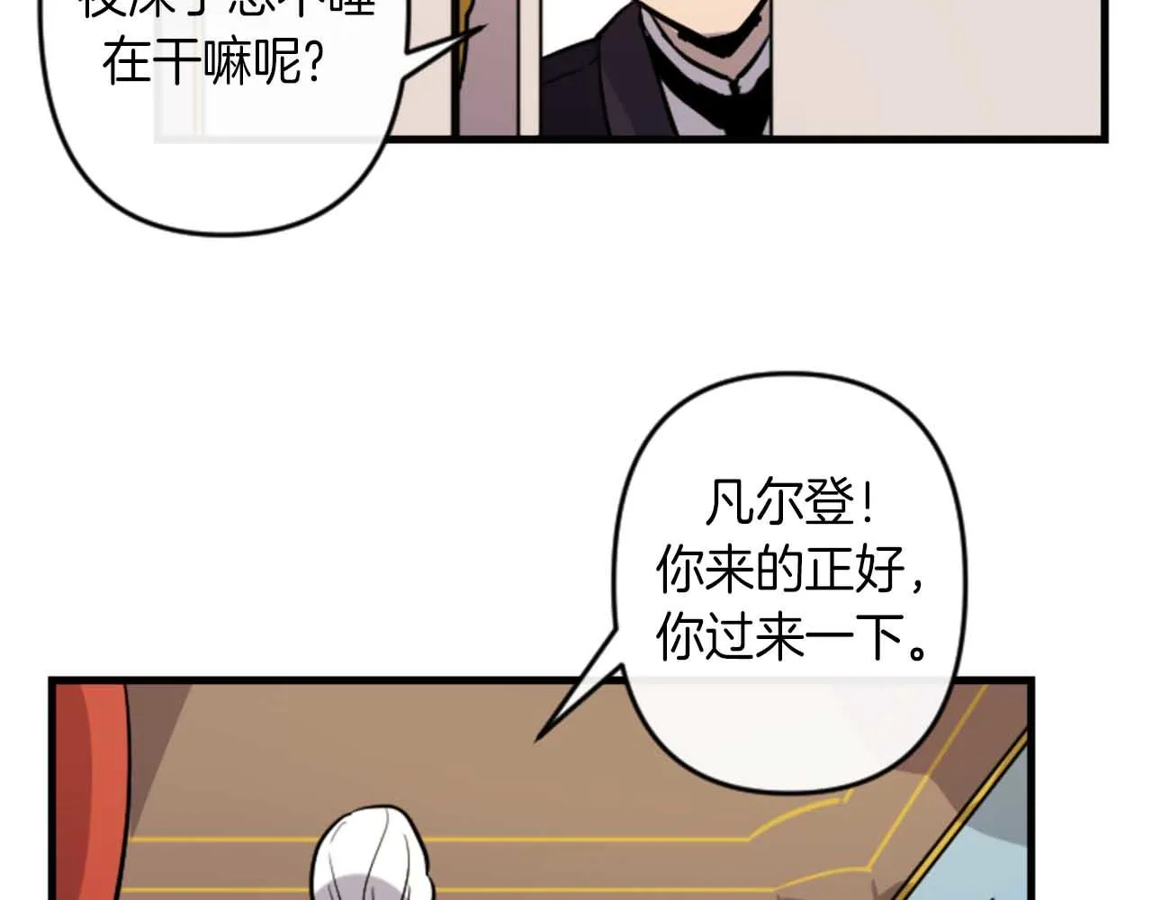 第13话 婚礼倒计时 第37页