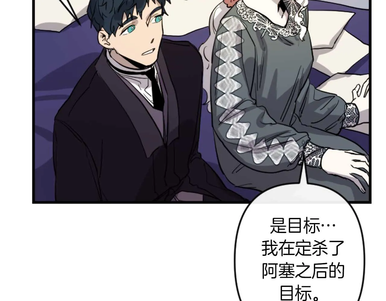第13话 婚礼倒计时 第39页