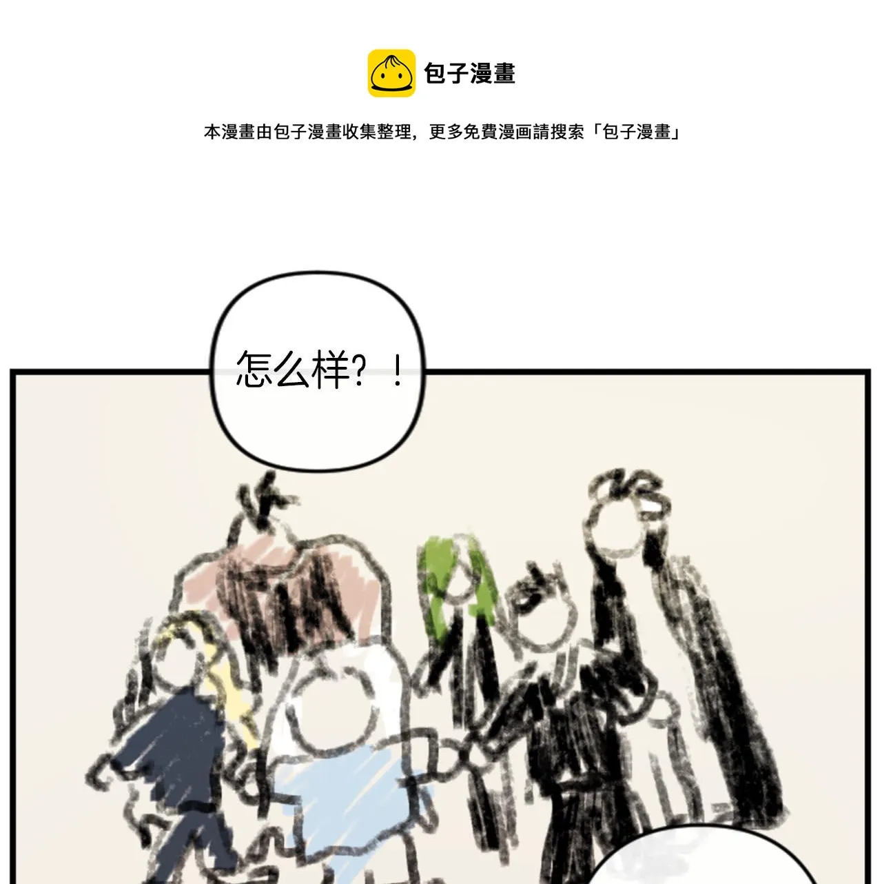 第13话 婚礼倒计时 第41页