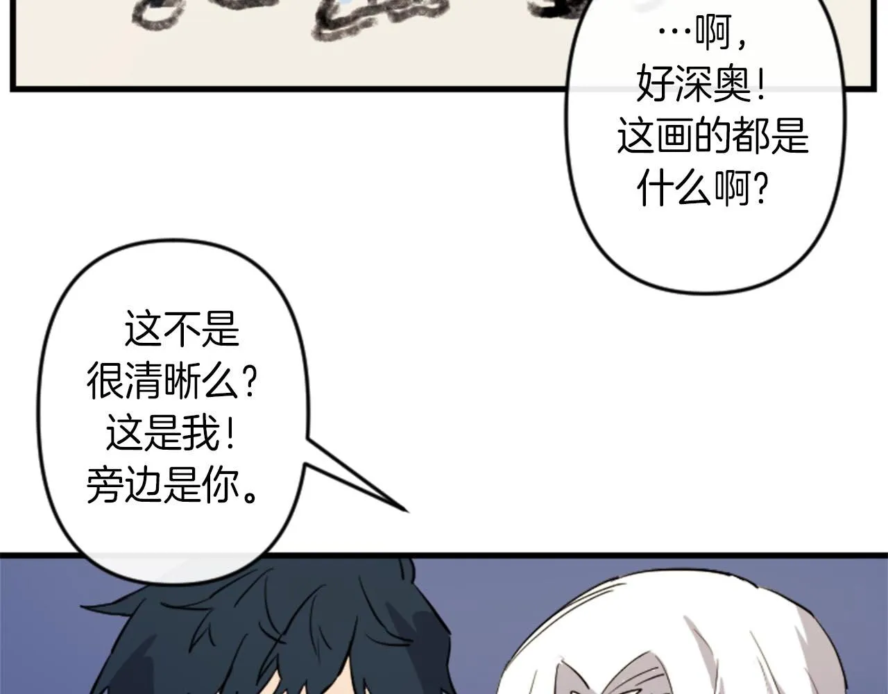 第13话 婚礼倒计时 第42页