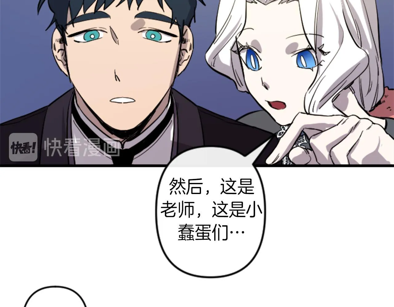 第13话 婚礼倒计时 第43页