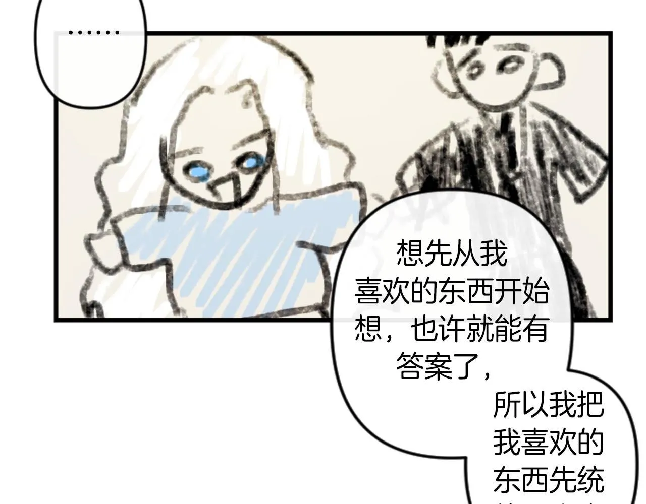 第13话 婚礼倒计时 第44页