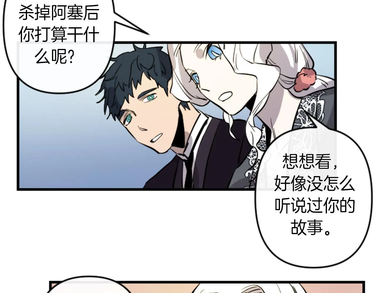 第13话 婚礼倒计时 第47页
