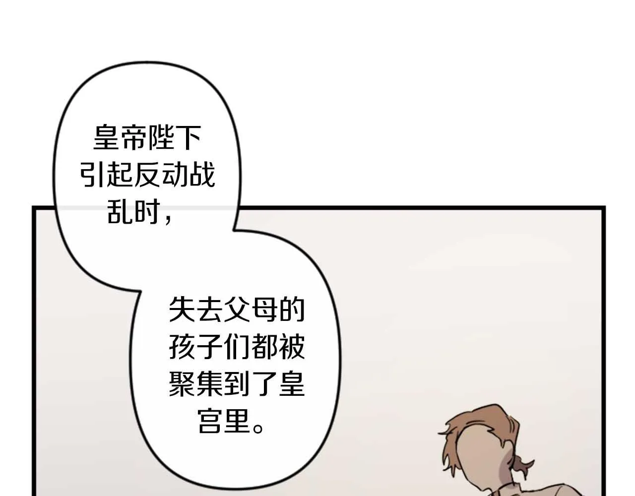 第13话 婚礼倒计时 第50页