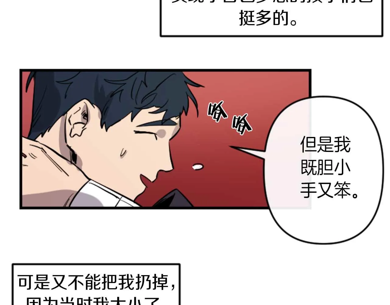 第13话 婚礼倒计时 第54页
