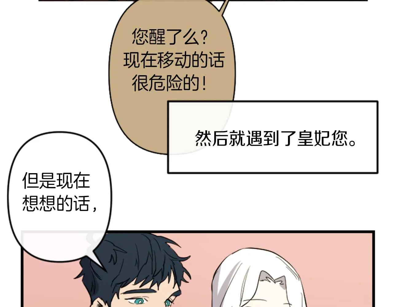 第13话 婚礼倒计时 第56页