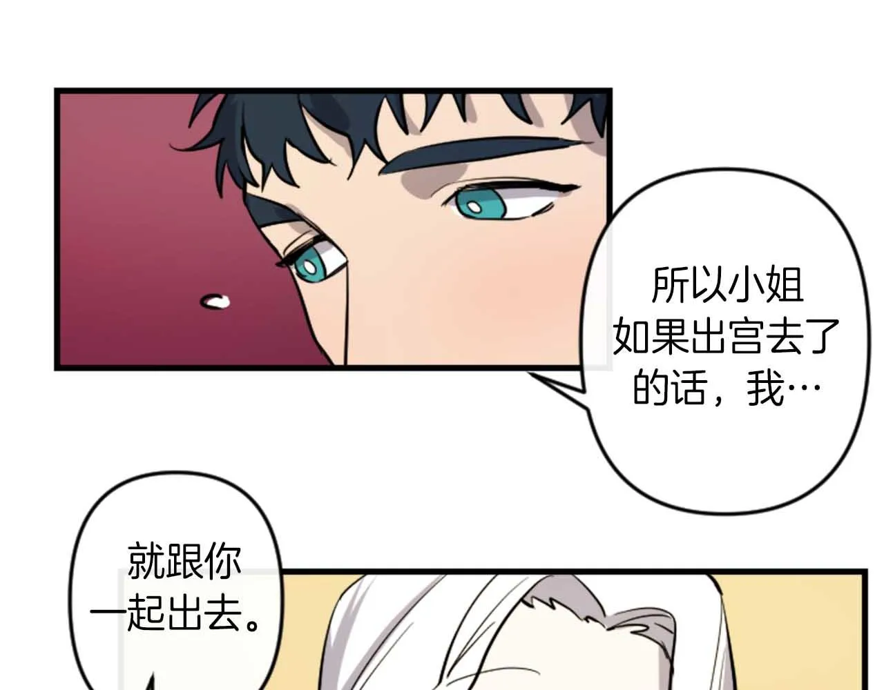 第13话 婚礼倒计时 第60页