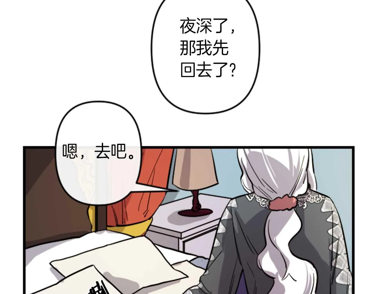 第13话 婚礼倒计时 第64页