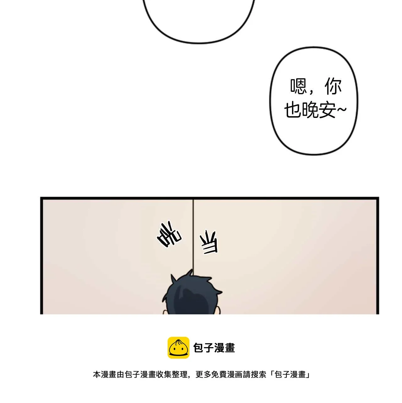 第13话 婚礼倒计时 第71页