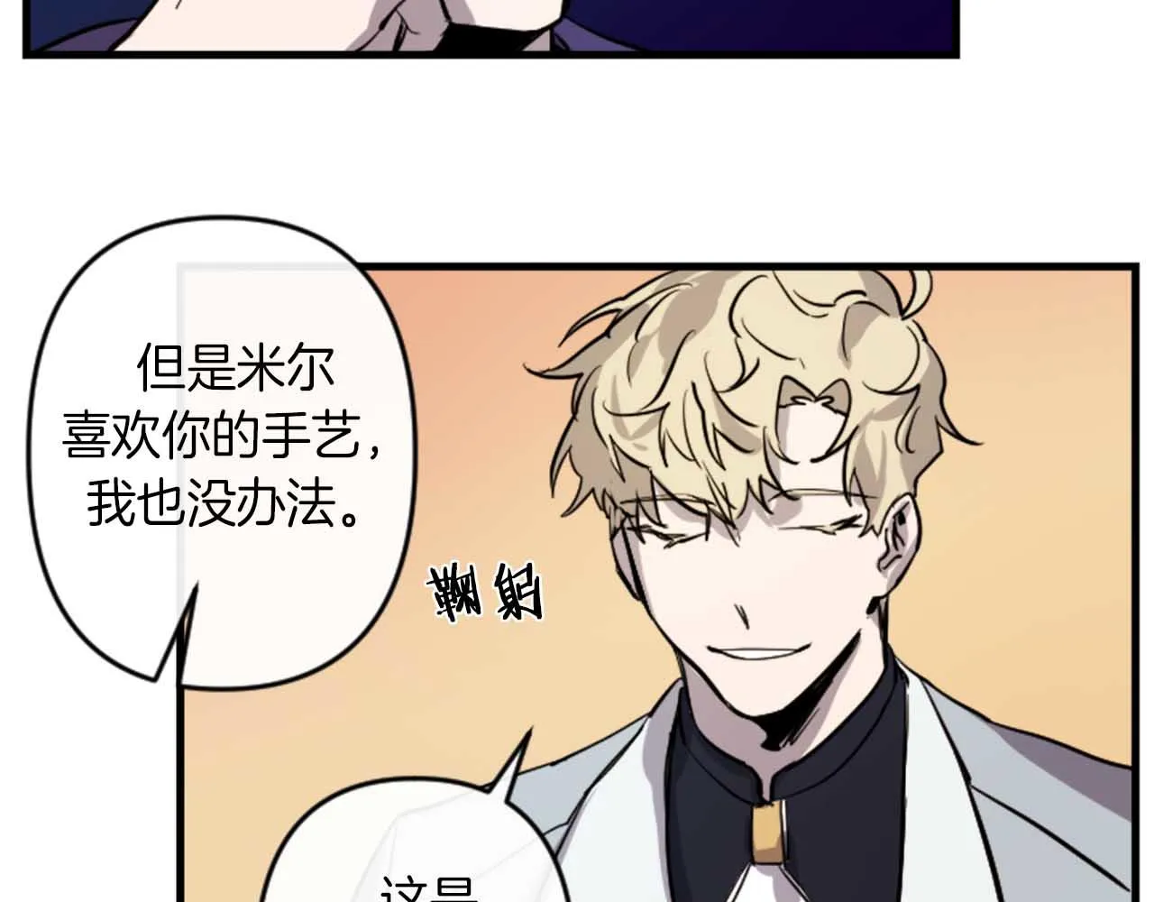 第13话 婚礼倒计时 第76页