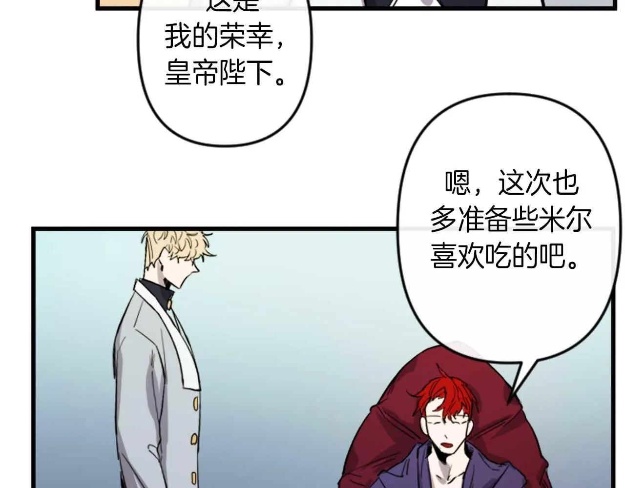 第13话 婚礼倒计时 第77页