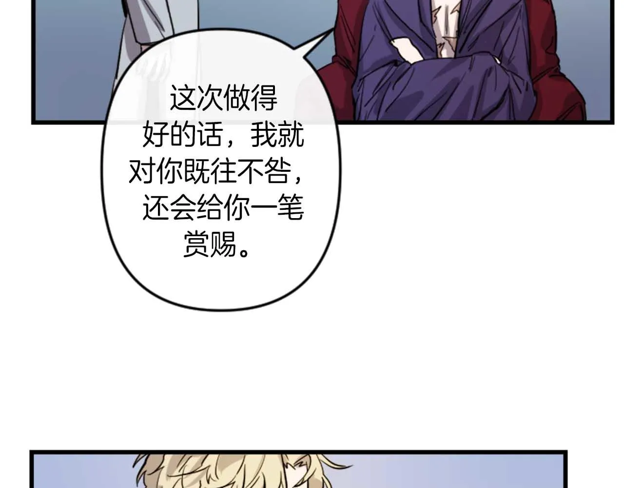 第13话 婚礼倒计时 第78页