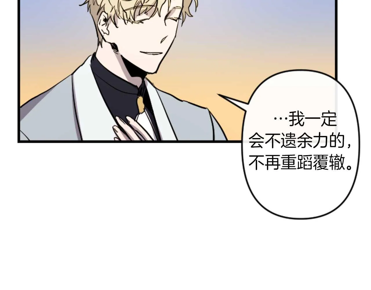 第13话 婚礼倒计时 第79页