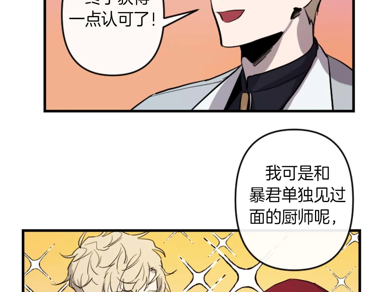 第13话 婚礼倒计时 第85页