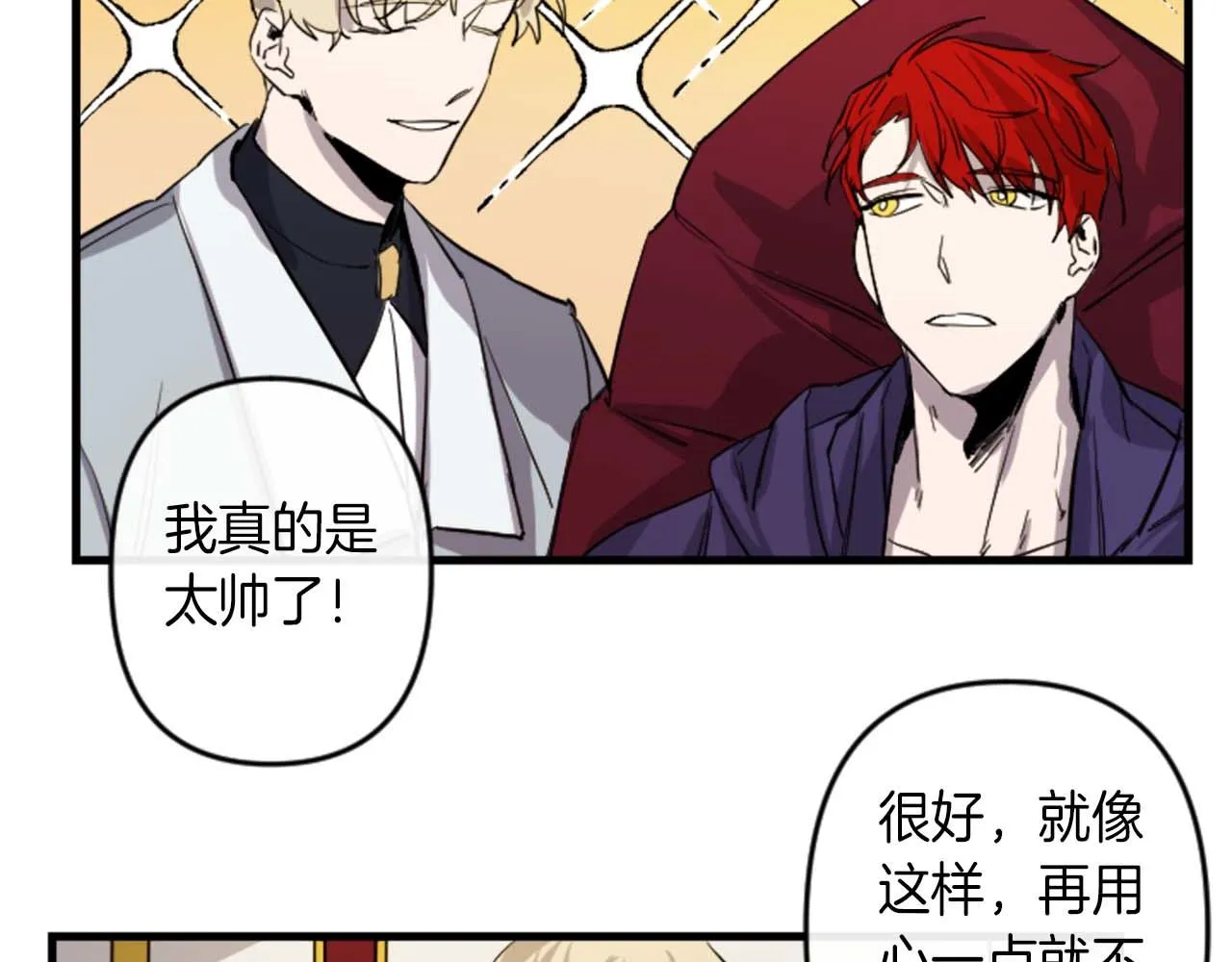 第13话 婚礼倒计时 第86页