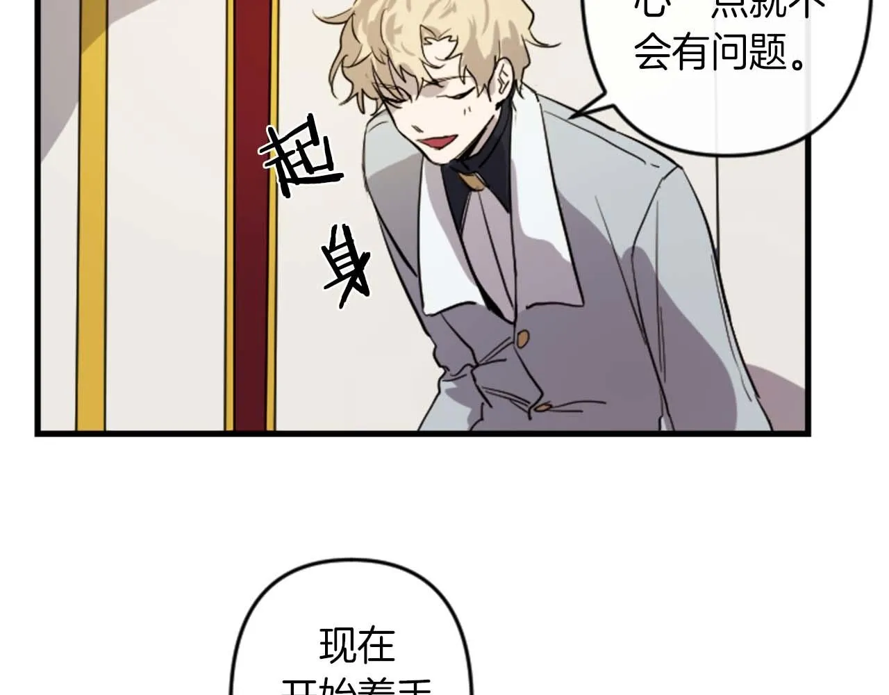 第13话 婚礼倒计时 第87页