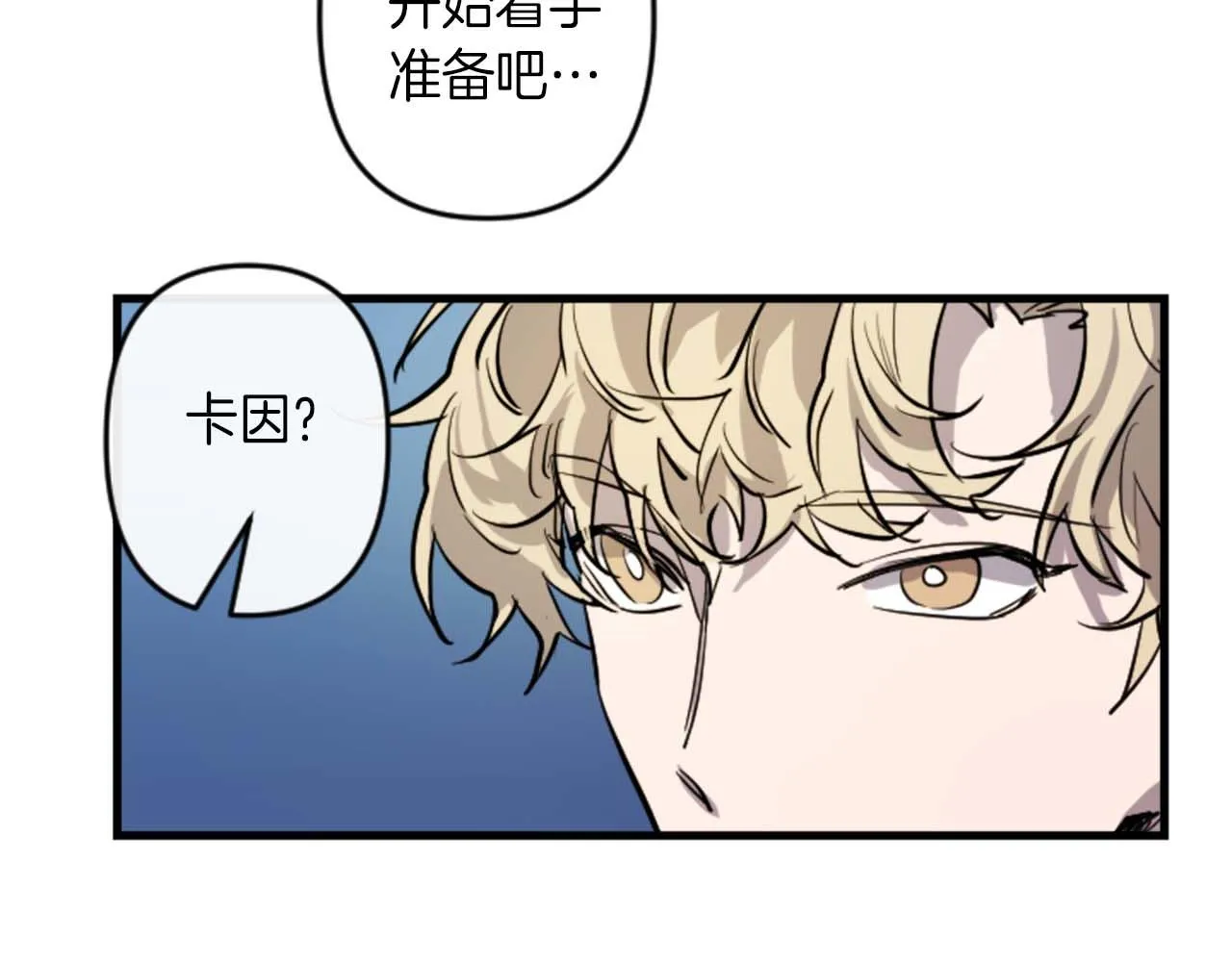 第13话 婚礼倒计时 第88页