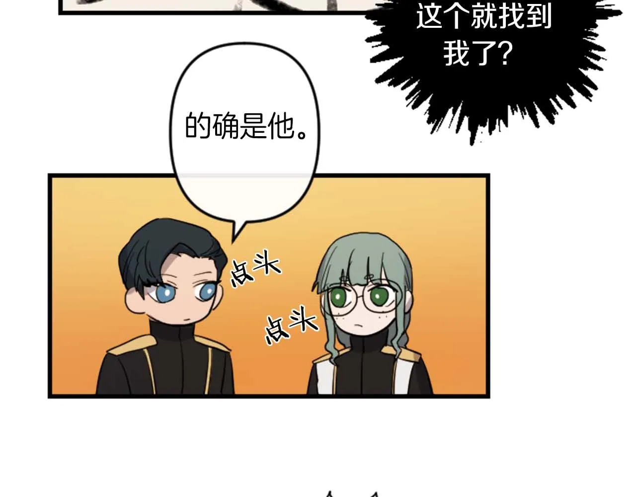 第13话 婚礼倒计时 第97页