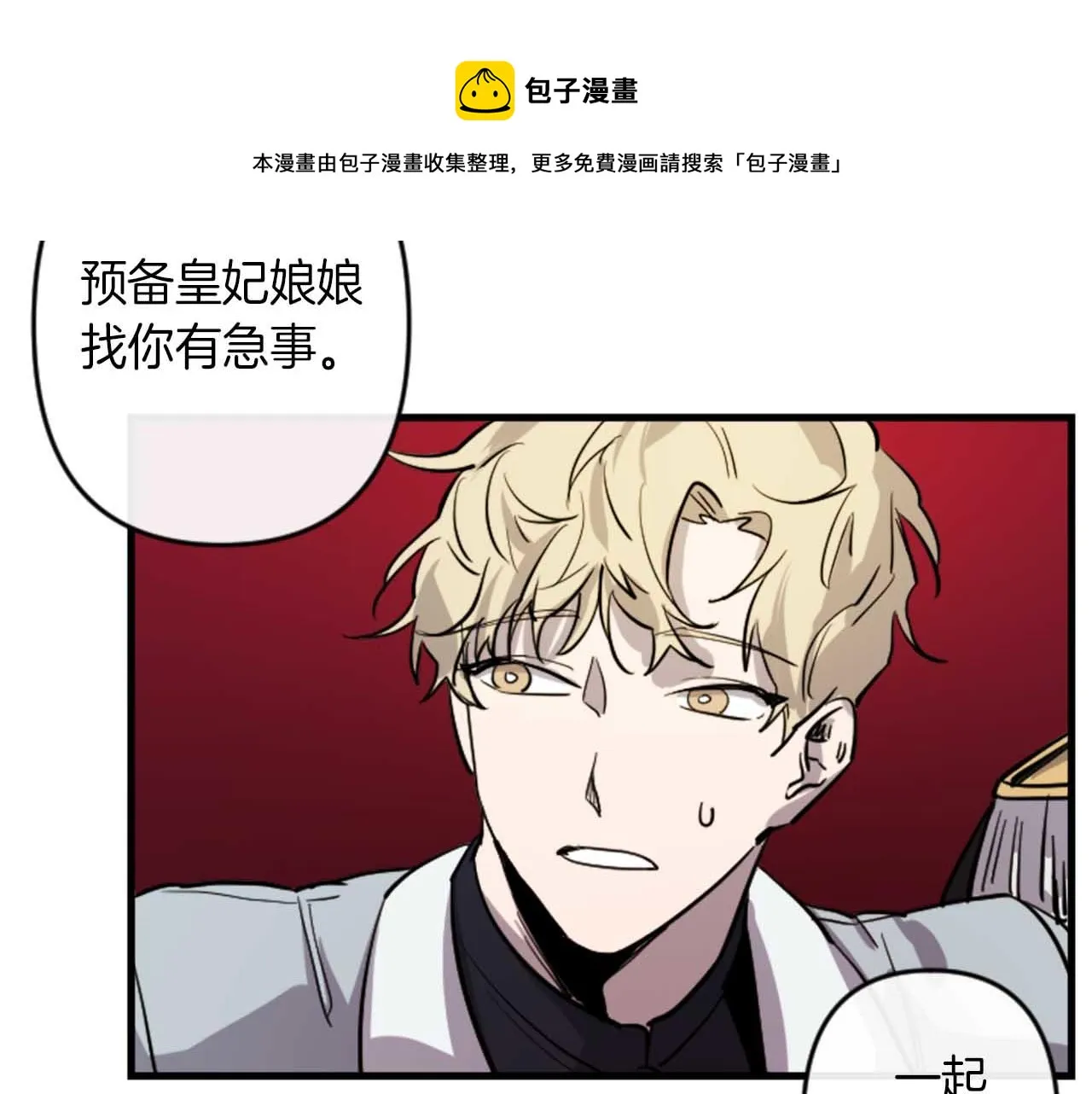 第13话 婚礼倒计时 第101页