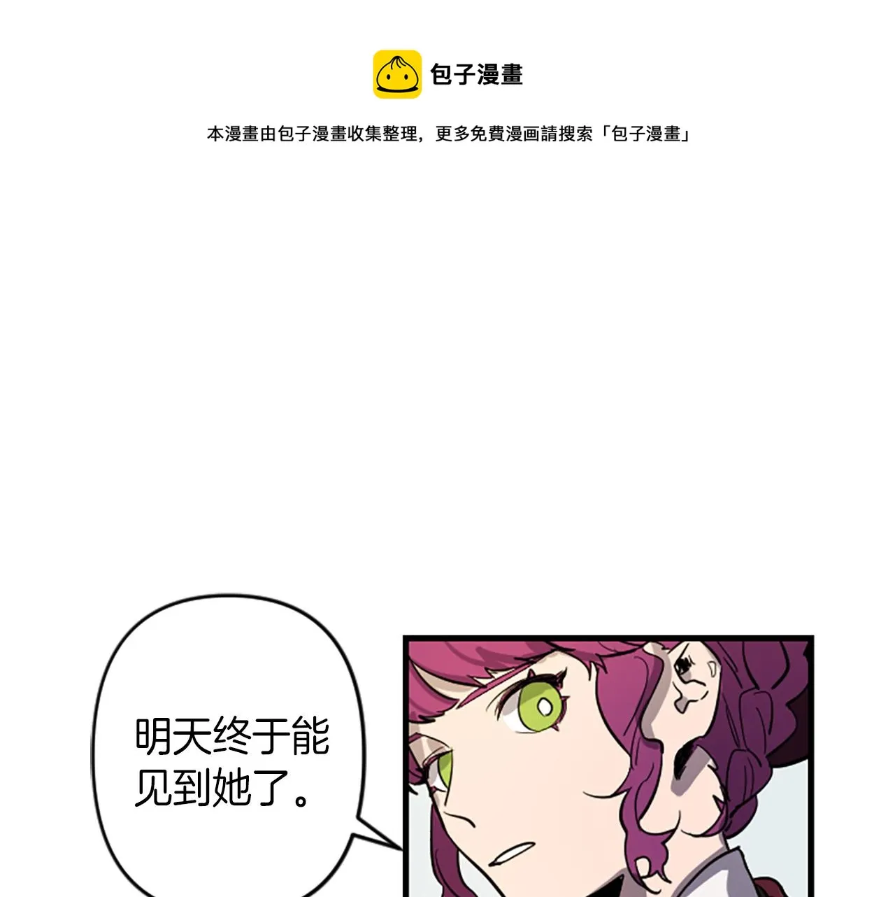 第15话 心怀鬼胎 第1页