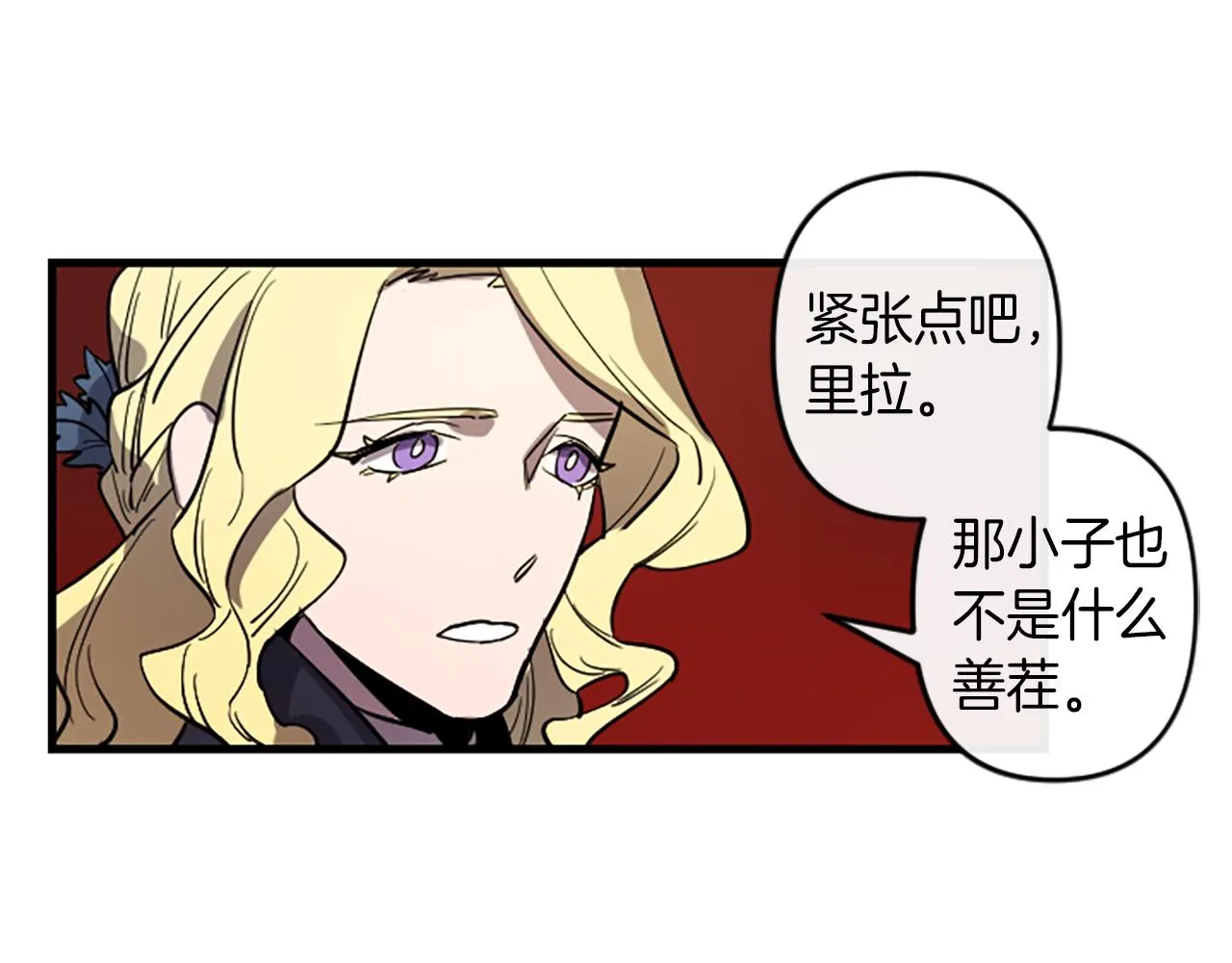 第15话 心怀鬼胎 第3页